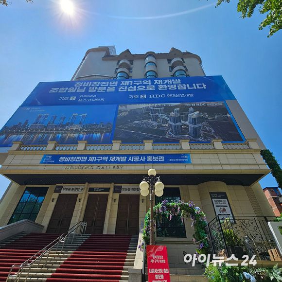 용산정비창 전면1구역재개발조합이 22일 오후 서울 용산구 한강로3가에서 시공사 선정 총회를 개최했다. 2025.06.22 [사진=이효정 기자 ]