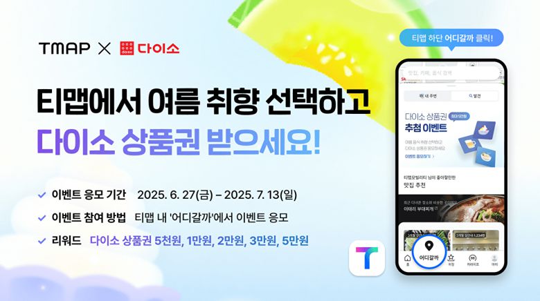 [사진=티맵모빌리티]