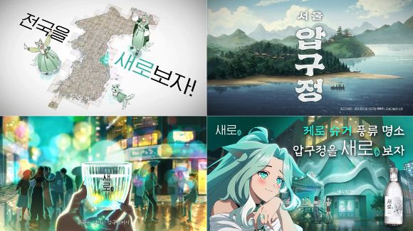 전국을 새로보자 압구정 광고. [사진=롯데칠성음료]