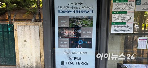 포스코이앤씨가 송파한양2차 인근 버스정류장에 설치한 광고. 2025.6.23.[사진=이수현 기자]