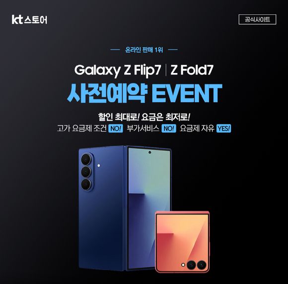 KT 사전예약 알람 이벤트 [사진=KT 닷컴]