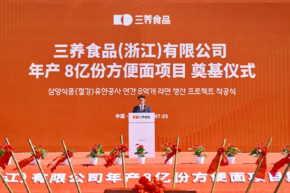 3일 중국 절강성 자싱시 마자방로에서 열린 '삼양식품(절강) 자싱공장' 착공식에서 김동찬 대표가 기념사를 하고 있다. [사진=삼양식품]
