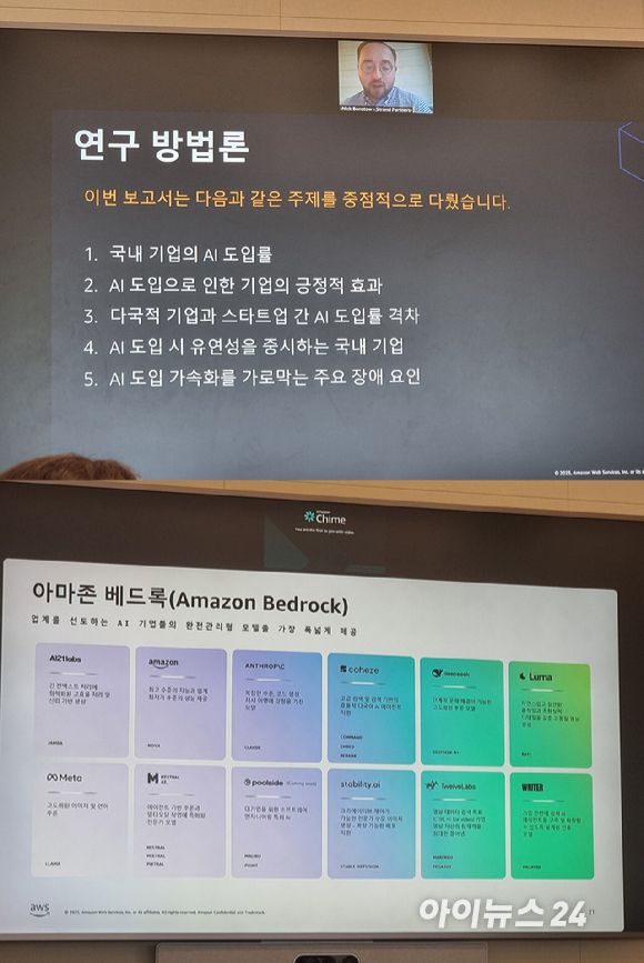 닉 본스토우 스트랜드 파트너스 디렉터가 온라인으로 리포트를 설명하는 모습(위)·아마존 베드록이 지원하는 생성형AI 모델. [사진=윤소진 기자]