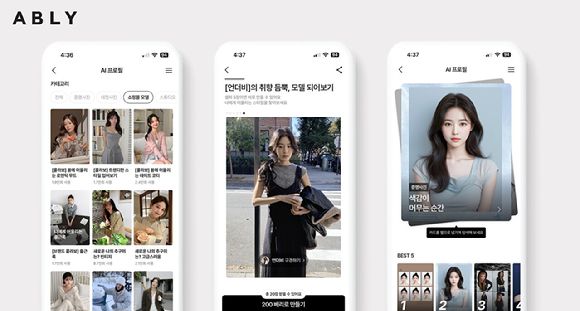 에이블리의 'AI 프로필' 서비스. 자신의 얼굴을 업로드하면 원하는 착장의 가상 이미지를 생성할 수 있다. [사진=에이블리]
