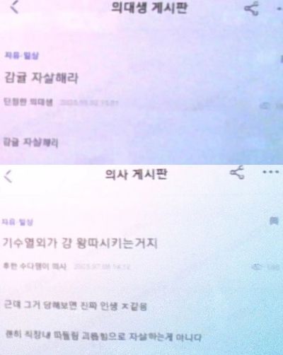 익명 의사 커뮤니티에 올라온 보복예고 글 [사진=온라인 커뮤니티]