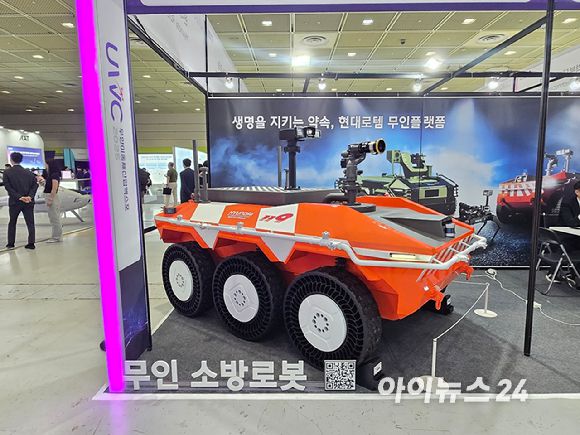 '2025년 무인이동체 산업엑스포(UWC 2025)' 현대로템 부스에 무인소방로봇이 전시돼 있다. [사진=최란 기자]