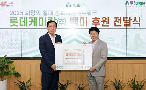 이영준 롯데케미칼 총괄대표(왼쪽)와 서강석 송파구청장이 지난 14일 송파구청에서 '동행쌀' 기부 행사를 진행하고 있다. [사진=롯데케미칼]