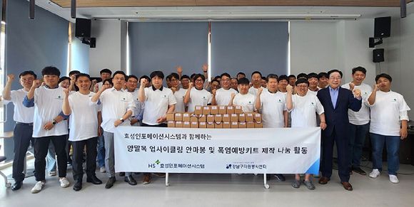 강남구자원봉사센터 사회공헌활동에 참여한 HS효성인포메이션시스템 임직원들이 기념 촬영하고 있다. [사진=HS효성인포메이션시스템]