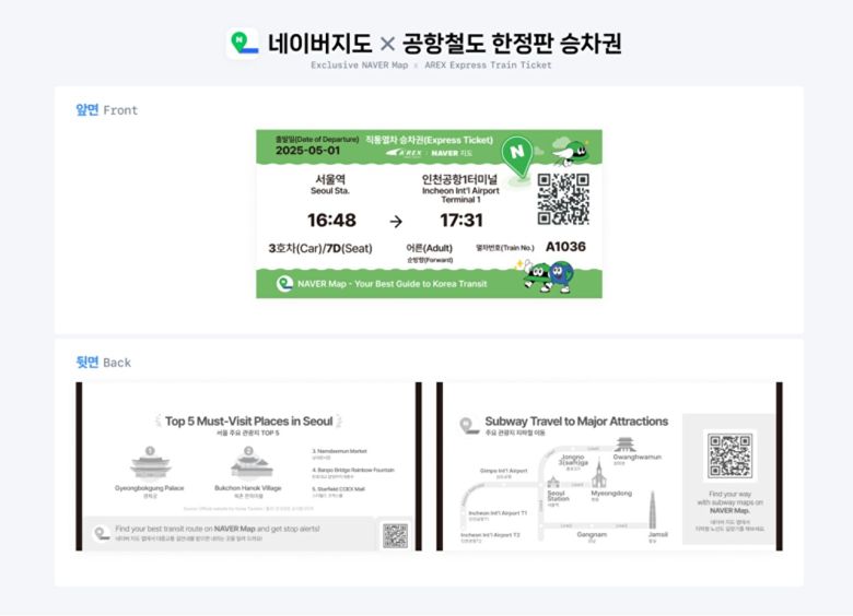 네이버가 공항철도와 협업해 선보인 공항철도 직통열차 승차권 예시 [사진=네이버]