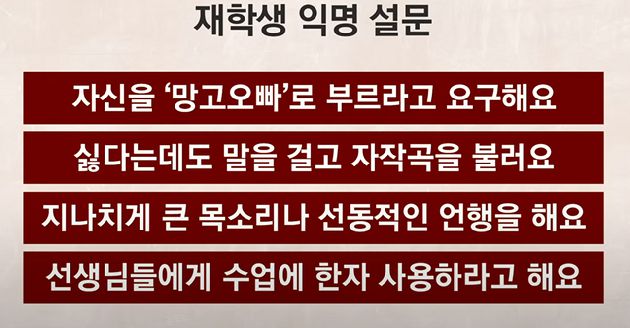 해당 남성이 학생들 앞에서 춤을 추거나 그들에게 '망고오빠'라고 부르게 했다는 증언도 나왔다. [사진=JTBC '사건반장' 캡처]