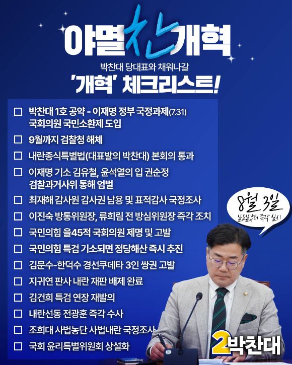 박찬대 후보가 1일 자신의 페이스북에 올린 게시물 [사진=박찬대 의원 페이스북]