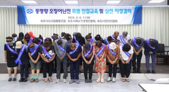 속초시 청호동 속초시수산업협동조합에서 오징어 난전 상인과 관계자들이 자정 결의대회를 열어 불친절 논란에 대해 사과하고 있다. [사진=연합뉴스]