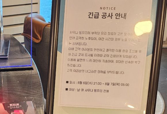 호텔 측은 손님들에게 따로 공지 없이 공사 중이라는 푯말만 게재했다고 한다. 사진은 해당 호텔 측이 게재한 안내문.  [사진=온라인 커뮤니티]