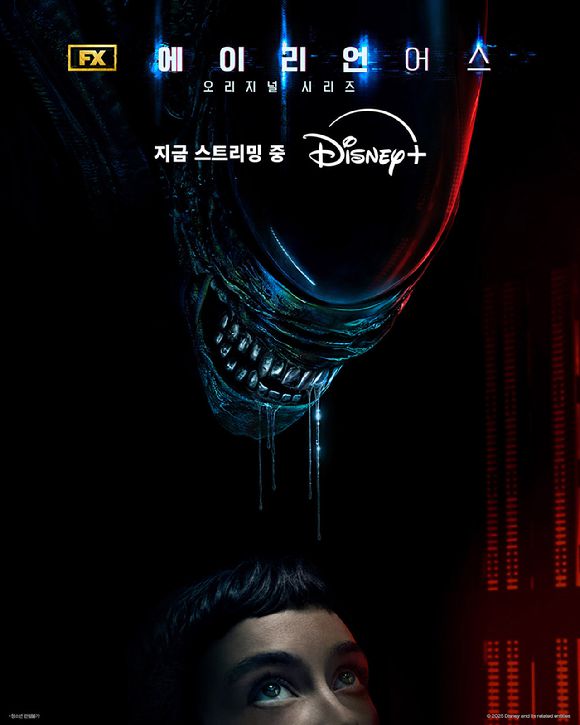 '에이리언: 어스' 포스터 이미지. [사진=디즈니플러]