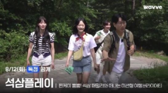 석삼플레이 스틸컷. [사진=웨이브]