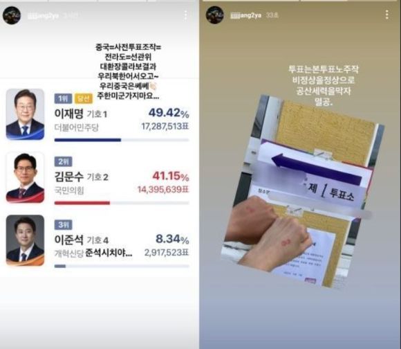 양궁 국가대표 선수 장채환이 과거 '6·3대선'과 관련해 "투표조작" 등 의견을 드러낸 사실이 뒤늦게 알려져 논란이 일었다. 사진은 장채환 SNS 게시물. [사진=장채환 인스타그램]