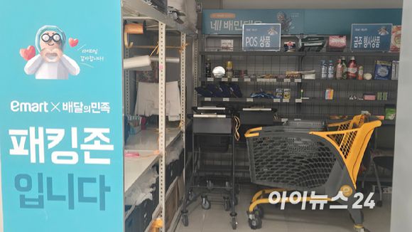 이마트가 퀵커머스 서비스 제공 점포를 빠르게 늘리고 있다. 사진은 서울의 한 이마트 점포에 퀵커머스 배송을 위한 패킹존이 마련된 모습. [사진=진광찬 기자]