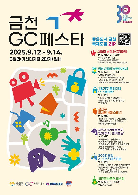 ‘2025 금천 GC 페스타’ 포스터. [사진=금천구]