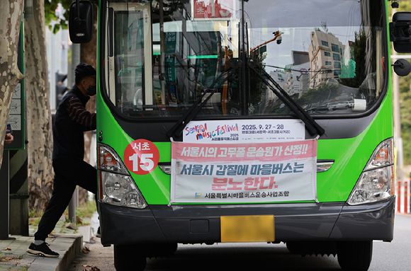 서울시가 마을버스운송사업조합의 환승제도 탈퇴 선언과 관련해 법적 조치를 거론하는 등 강경 대응에 나섰다. 사진은 한 시민이 마을버스에 탑승하는 모습. [사진=연합뉴스]