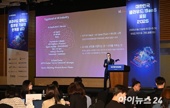감철웅 KT클라우드 AI전략사업 담당 상무가 30일 서울 영등포구 여의도동 FKI타워 그랜드볼룸에서 열린 '대한민국 클라우드·SaaS 포럼 2025(KCSF2025)'에서 함께 만드는 AI 시장의 미래를 주제로 강연하고 있다. [사진=곽영래 기자]