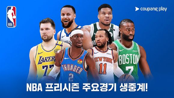 NBA 프리시즌 이미지. [사진=쿠팡플레이]