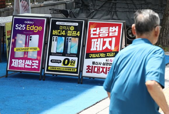 서울 한 휴대폰 판매점 앞에 '단통법 폐지'라고 적힌 안내판이 놓여 있다. [사진=연합뉴스]