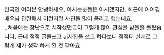 A씨는 결국 허위 사실을 올렸다며 고개를 숙였다. 사진은 A씨가 올린 사과문. [사진=X 갈무리 ]