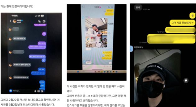 A씨는 소속사의 강경 입장에도 증거가 있다며 추가 폭로를 예고했다. 사진은 A씨가 공개한 이이경과의 대화문. [사진=온라인 커뮤니티]
