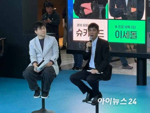 경제 유튜버 슈카(왼쪽)와 이세돌 UNIST 특임교수가 3일 서울 강남구 코엑스에서 열린 'SK AI 서밋'의 AI 숏톡 프로그램에 참석한 모습. [사진=권서아 기자]