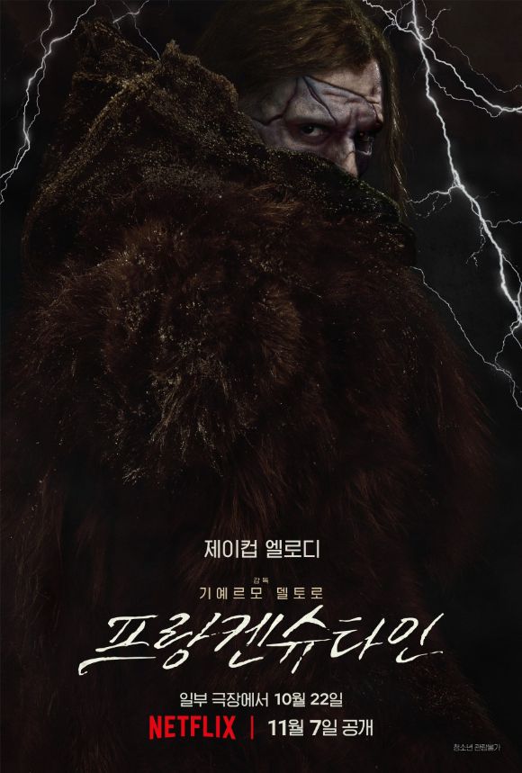 프랑켄슈타인 포스터 이미지. [사진=넷플릭스]