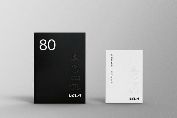 (왼쪽부터) 사사 '기아 80년'과 축약본 '도전과 분발/기아 80년'. [사진=기아]