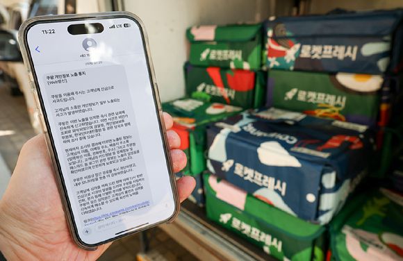 지난 1일 쿠팡이 피해 고객에게 보낸 개인정보 노출 통지 문자 메시지. [사진=연합뉴스]