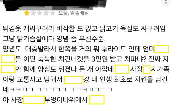 A씨가 배달 앱에 달린 욕설 리뷰에 충격을 호소했다. [사진=보배드림 캡처]