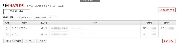 개인정보가 *로 비식별화 되어있는 11번가 홈페이지. [사진=서효빈 기자]