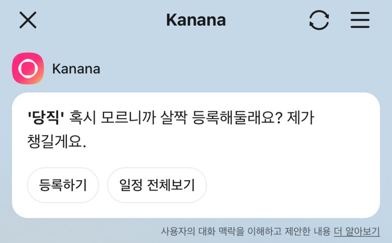 '카나나 인 카카오톡' 서비스 화면 예시 [사진=카카오]