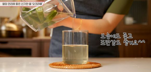 사진은 '오크라 물'. [사진=유튜브 @박미경TV]