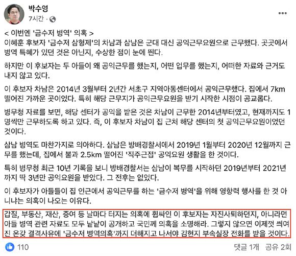 박수영 국민의힘 의원이 본인의 페이스북에 올린 글 [사진=박수영 국민의힘 페이스북 캡처]