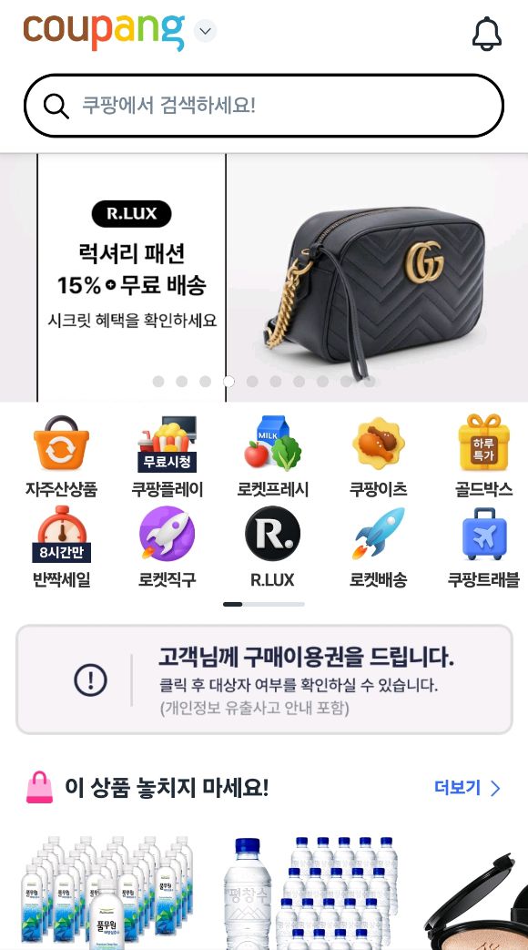 쿠팡 앱 화면. [사진=쿠팡 앱 캡처]