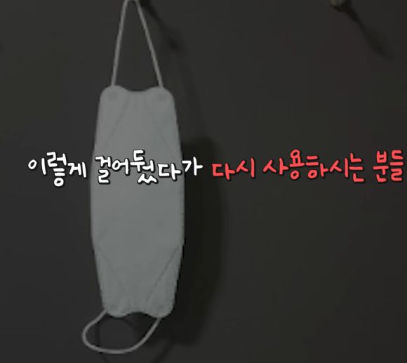 현관에 걸어둔 마스크. 사진은 본 기사 내용과 무관. [사진=유튜브 @김소형채널H]