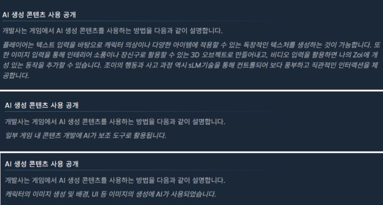 크래프톤이 스팀을 통해 AI 사용 여부를 고지했다. '인조이', '배틀그라운드', '마법소녀 카와이 러블리 즈큥도큥 바큥부큥 루루핑' 순. [사진=스팀]