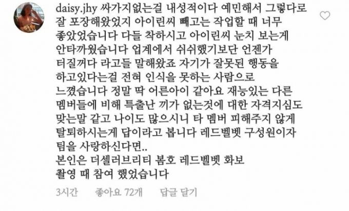 아이린 인성에 대한 업계 관계자들의 폭로가 이어지고 있다.  [사진=아이린 인스타그램]