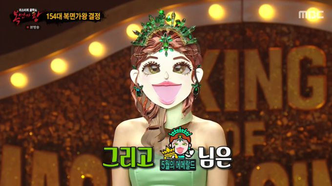 '복면가왕' 5월의 에메랄드가 2연승 가왕에 성공했다. [사진=MBC 방송화면 캡처 ]