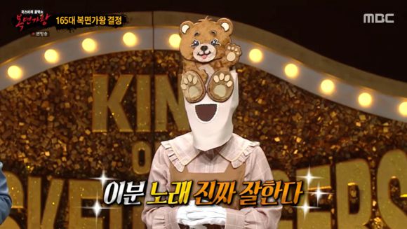 '복면가왕' 곰발바닥이 3연승 가왕이 됐다.[사진=MBC 방송화면 캡처 ]