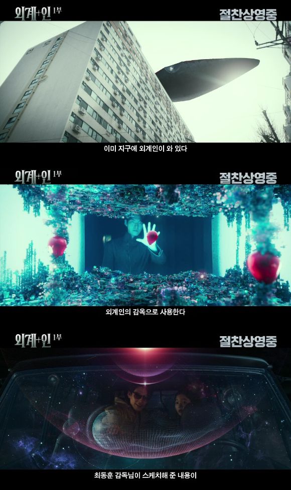 영화 '외계+인'  [사진=CJ 엔터테인먼트]