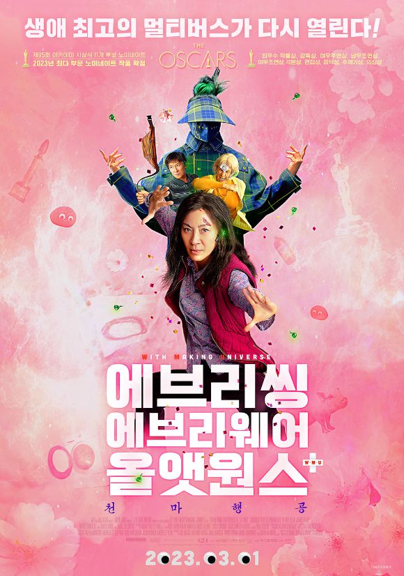 '에브리씽 에브리웨어 올 앳 원스+' 인기가 계속 되고 있다. [사진=워터홀컴퍼니]