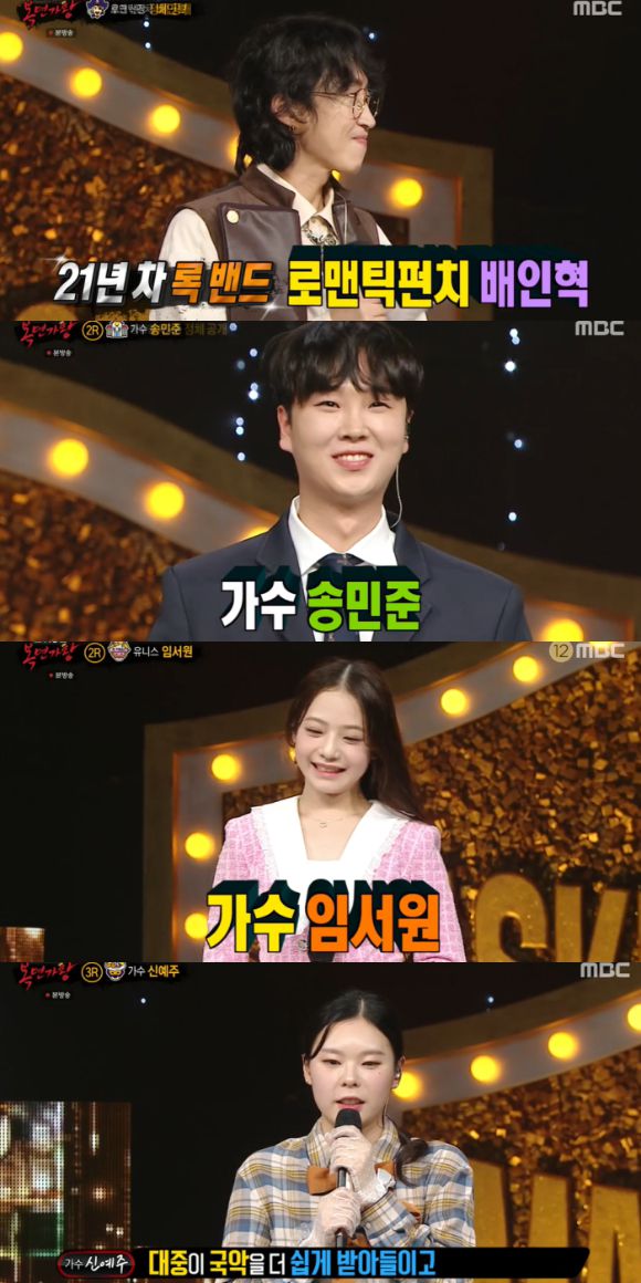 '복면가왕'에 로맨틱펀치 배인혁, 송민준, 임서원, 풍물밴드 이상 신예주가 출연해 정체를 공개했다. [사진=MBC 방송화면 캡처 ]