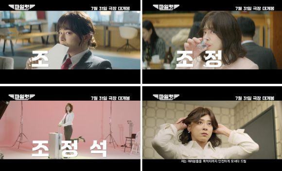 '파일럿' 예고편이 공개됐다. [사진=롯데엔터테인먼트]