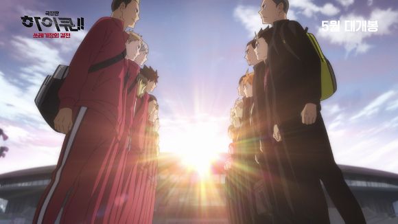 일본 내 연재와 단행본, TV 애니메이션으로 국내에서도 많은 인기를 모았던 '하이큐'의 첫 공식 극장판이 오는 5월 국내 개봉된다. [사진=NEW/CJ CGV㈜]