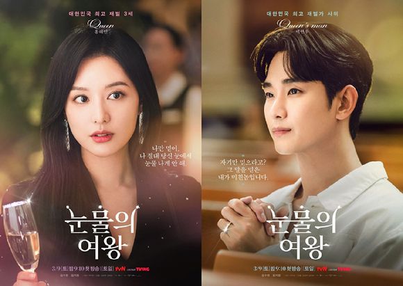 '눈물의 여왕'이 또 자체 최고 시청률을 기록했다.[사진=스튜디오드래곤]