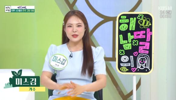 아침마당 미스김 [사진=KBS ]